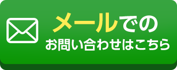お電話でのお問い合わせ
